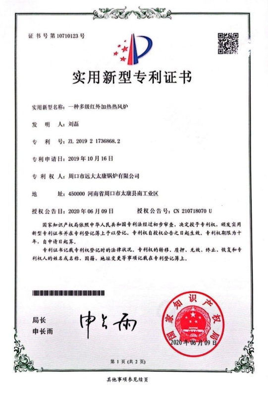 實(shí)用新型專利證書