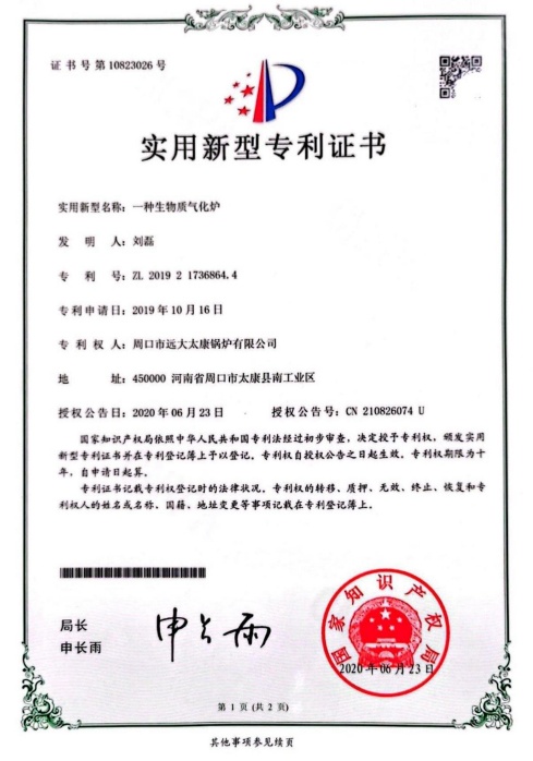 實(shí)用新型專利證書