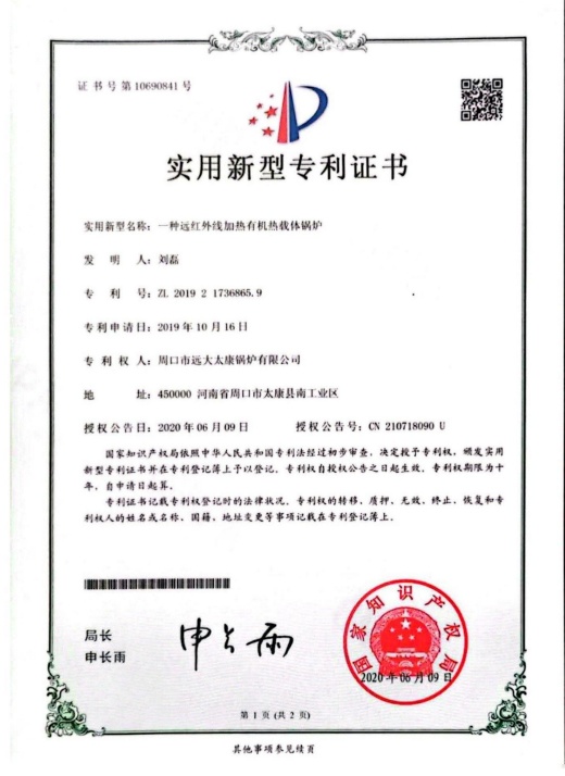 實(shí)用新型專利證書