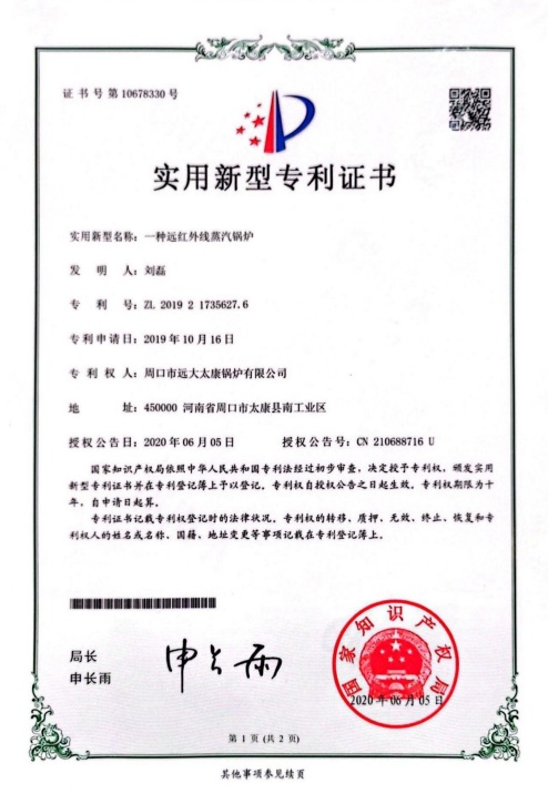 實(shí)用新型專利證書